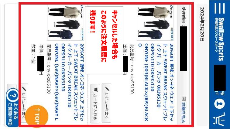注文履歴.jpg