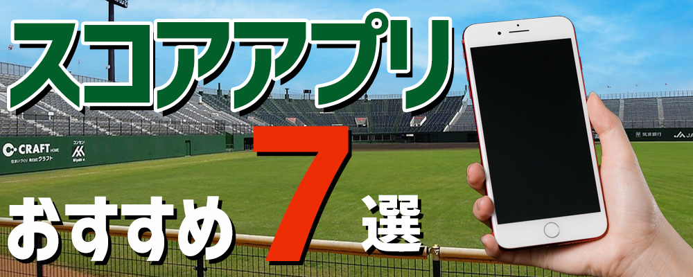 score-app-pc.jpg