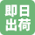 即日出荷.gif